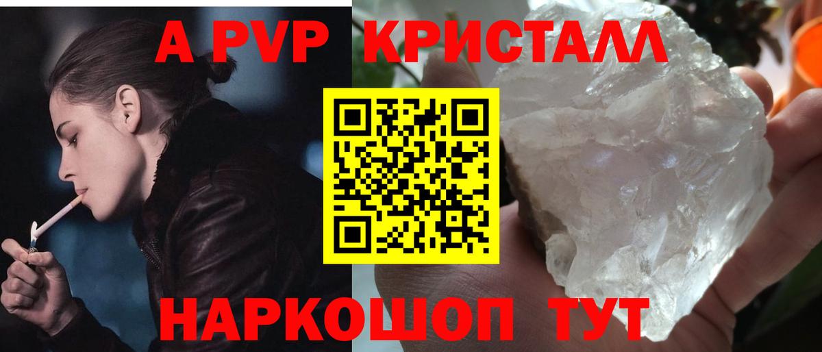 A PVP Соль Нижнекамск