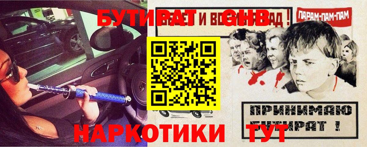 Бутират Butirat  Вход с VPN  Нижнекамск 
