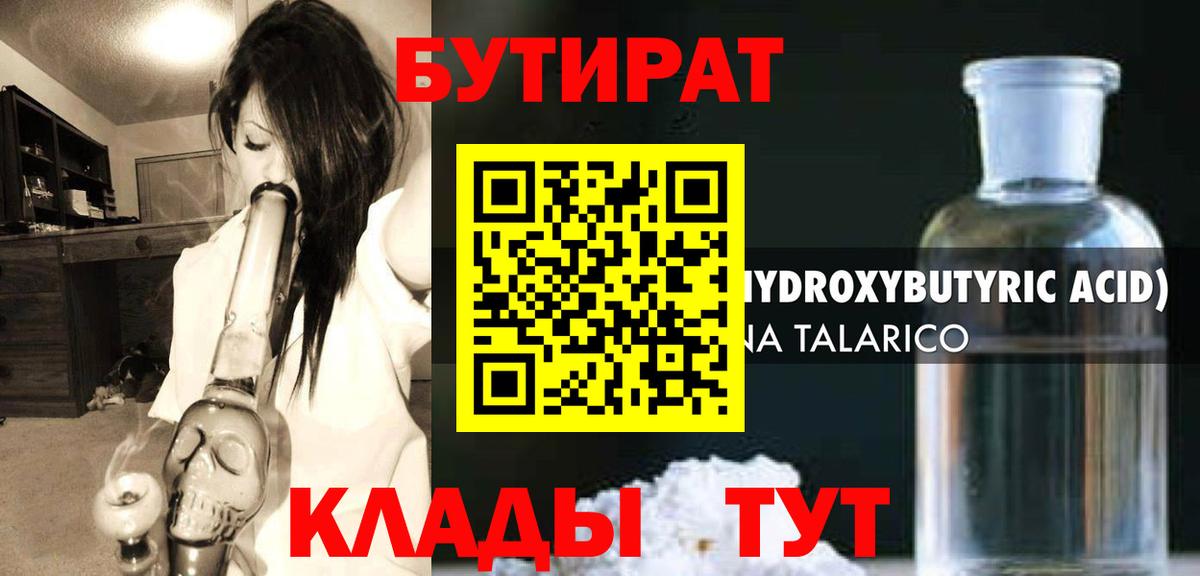 Бутират буратино Нижнекамск