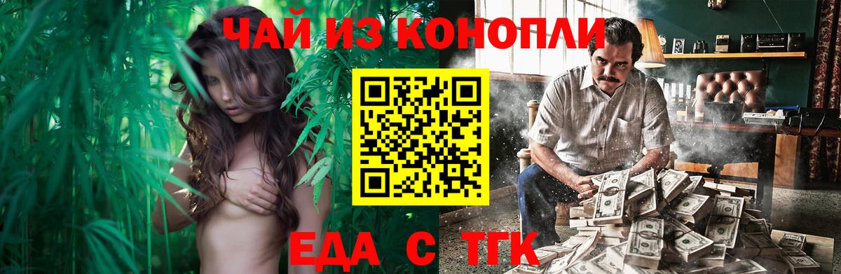 Еда ТГК марихуана  Вход с VPN  Нижнекамск 