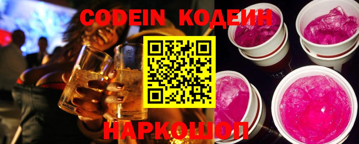 Кодеин напиток Lean (лин)  Codein напиток Lean (лин)  Вход с VPN  Нижнекамск 