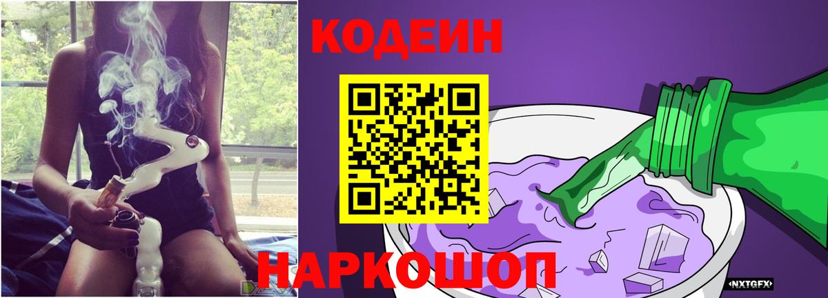 Кодеиновый сироп Lean Purple Drank Нижнекамск