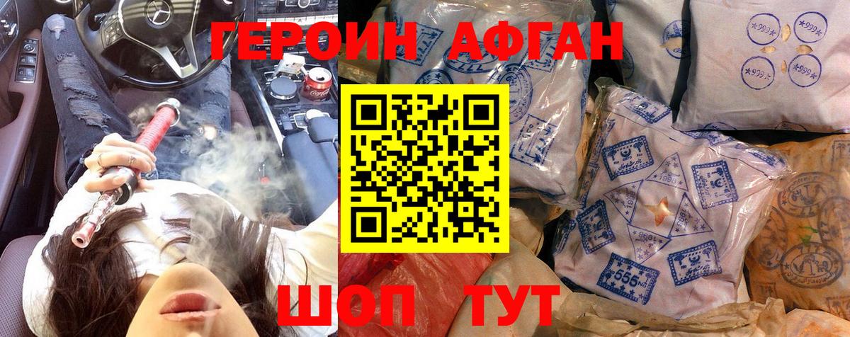 ГЕРОИН Афган  Вход с VPN  Нижнекамск 