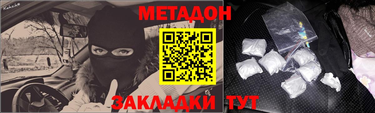 МЕТАДОН VHQ Нижнекамск